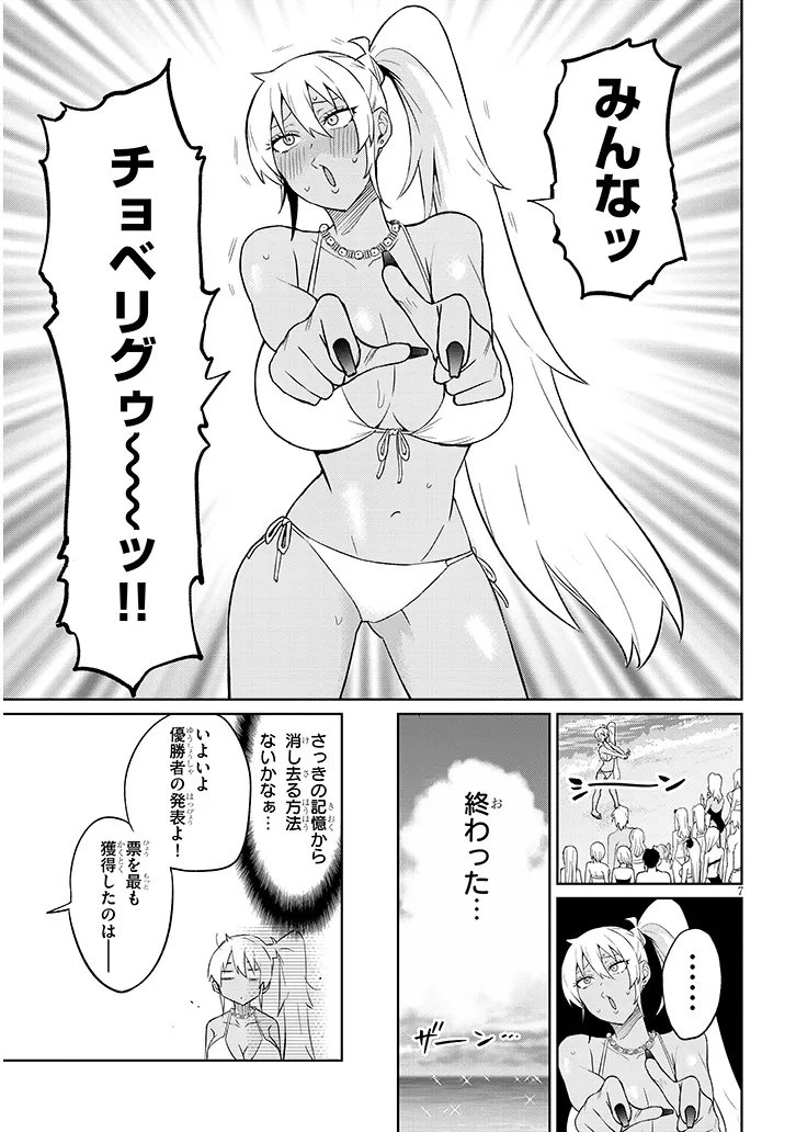 Danshi Koukousei Dakedo Gal ni TS shimashita Chapter 26.2 7ページ