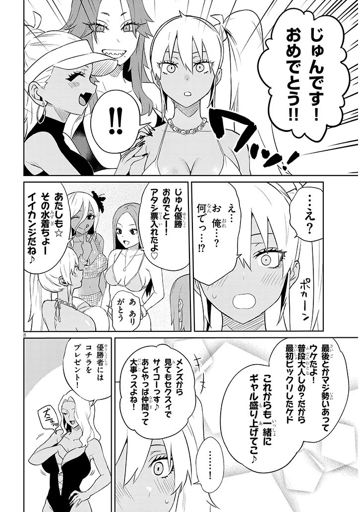 Danshi Koukousei Dakedo Gal ni TS shimashita Chapter 26.2 8ページ