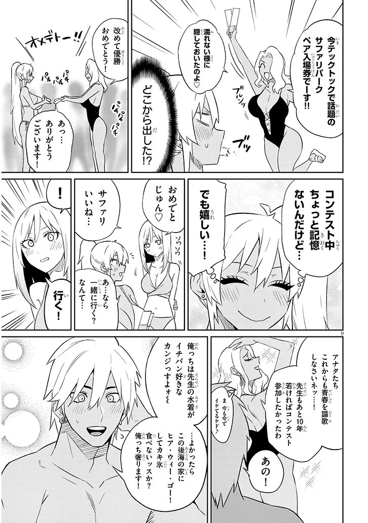 Danshi Koukousei Dakedo Gal ni TS shimashita Chapter 26.2 9ページ