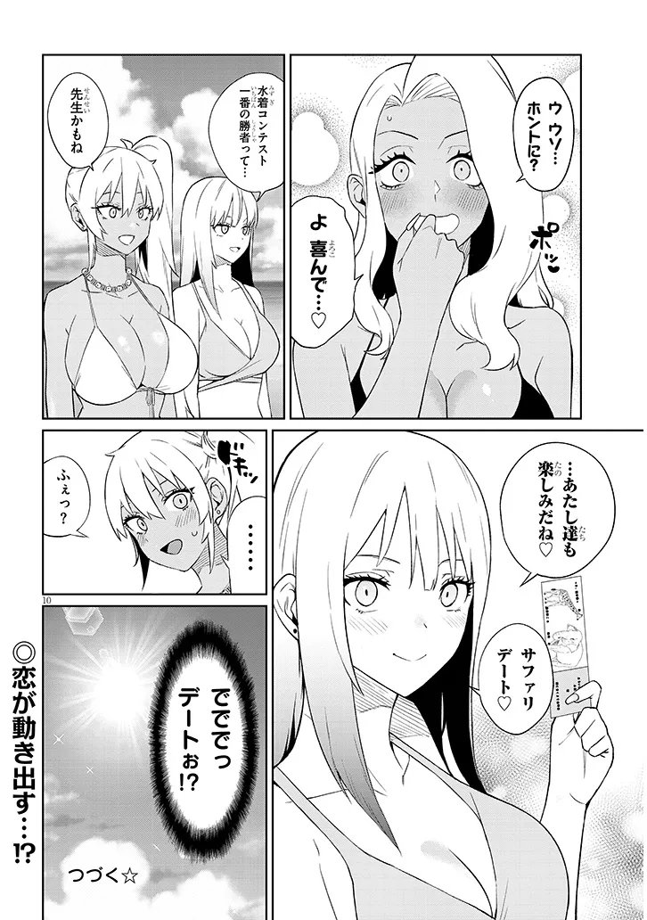 Danshi Koukousei Dakedo Gal ni TS shimashita Chapter 26.2 10ページ