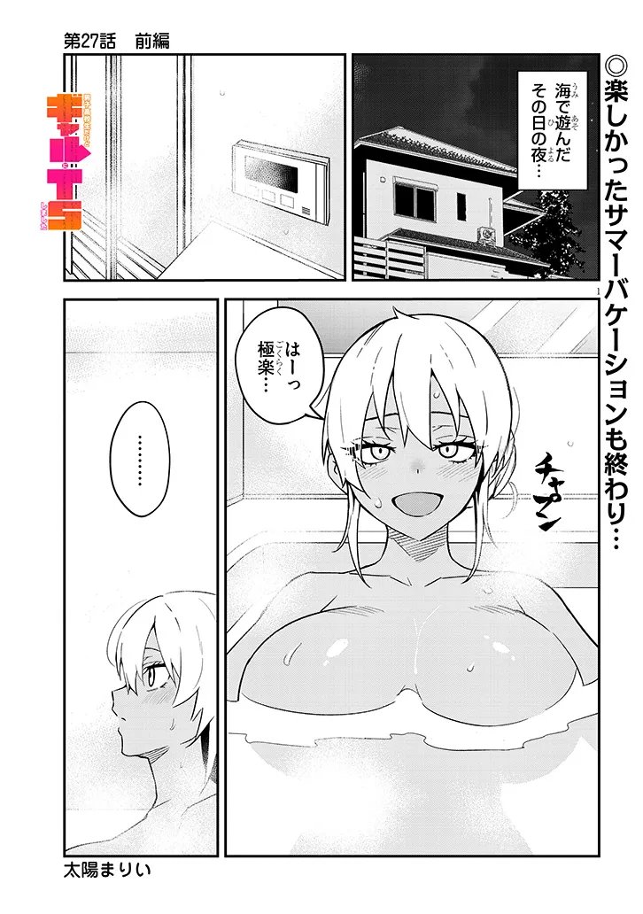 Danshi Koukousei Dakedo Gal ni TS shimashita Chapter 27.1 1ページ