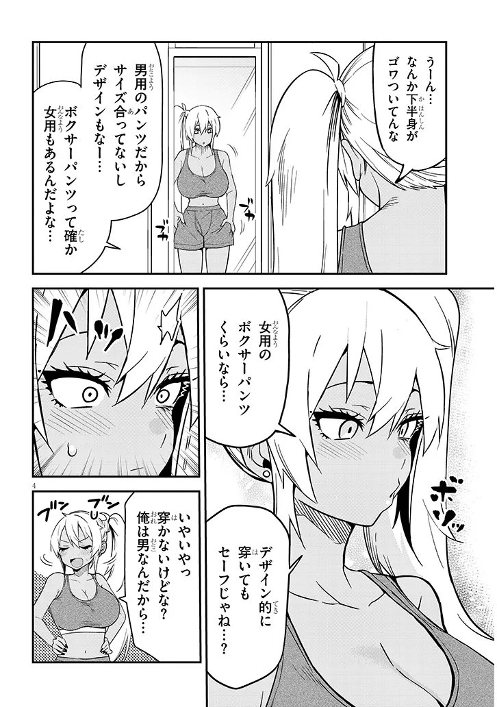 Danshi Koukousei Dakedo Gal ni TS shimashita Chapter 27.1 4ページ