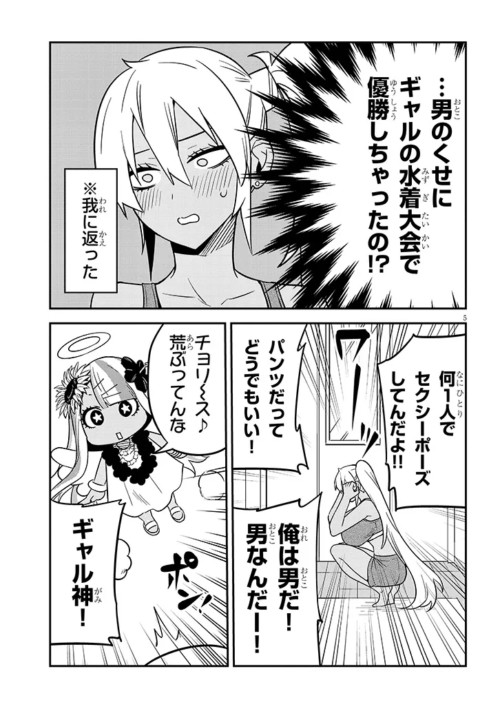 Danshi Koukousei Dakedo Gal ni TS shimashita Chapter 27.1 5ページ