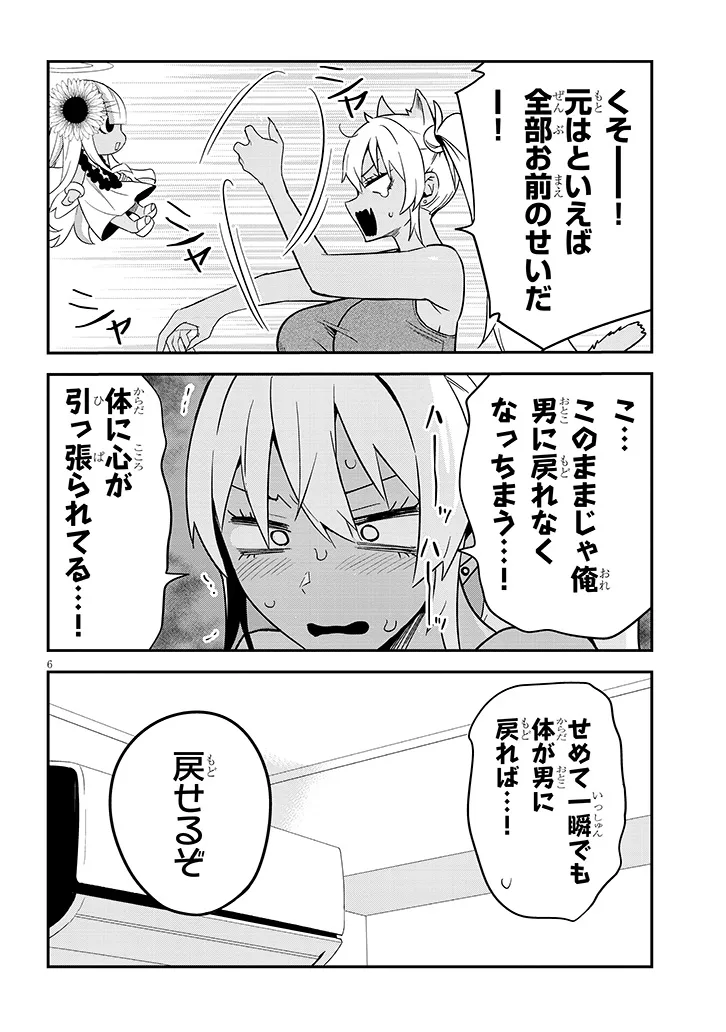 Danshi Koukousei Dakedo Gal ni TS shimashita Chapter 27.1 6ページ