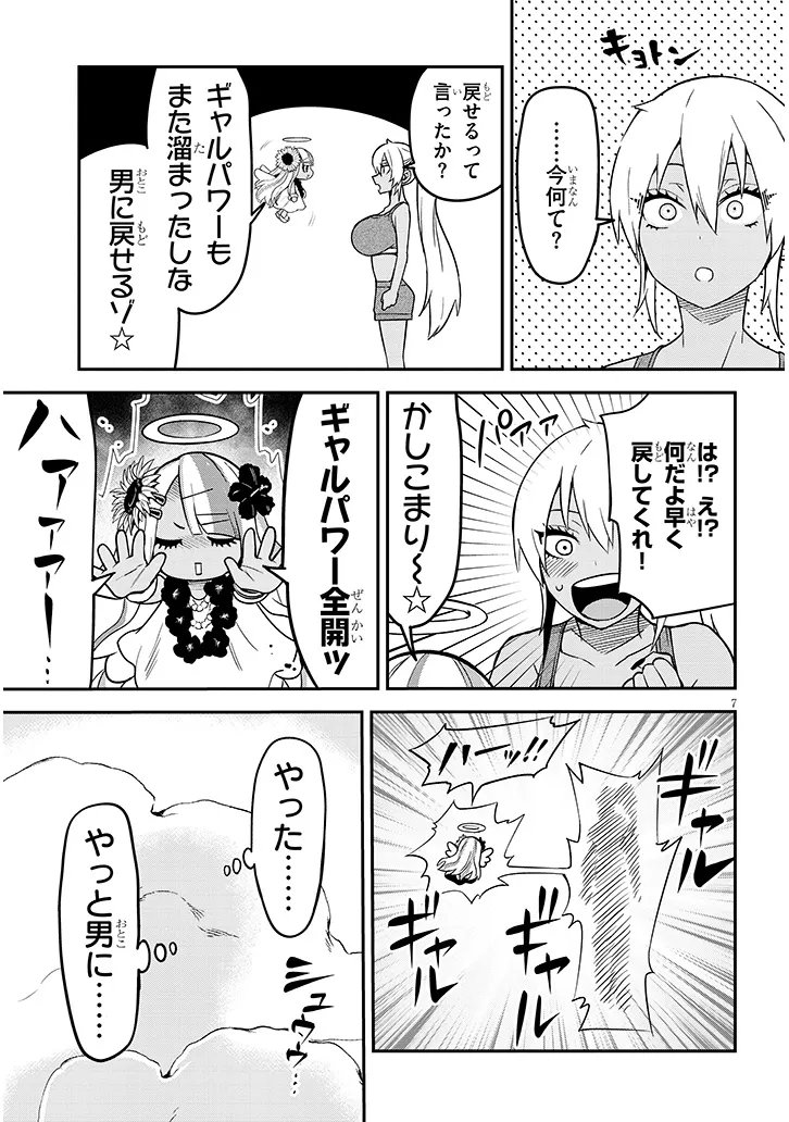 Danshi Koukousei Dakedo Gal ni TS shimashita Chapter 27.1 7ページ