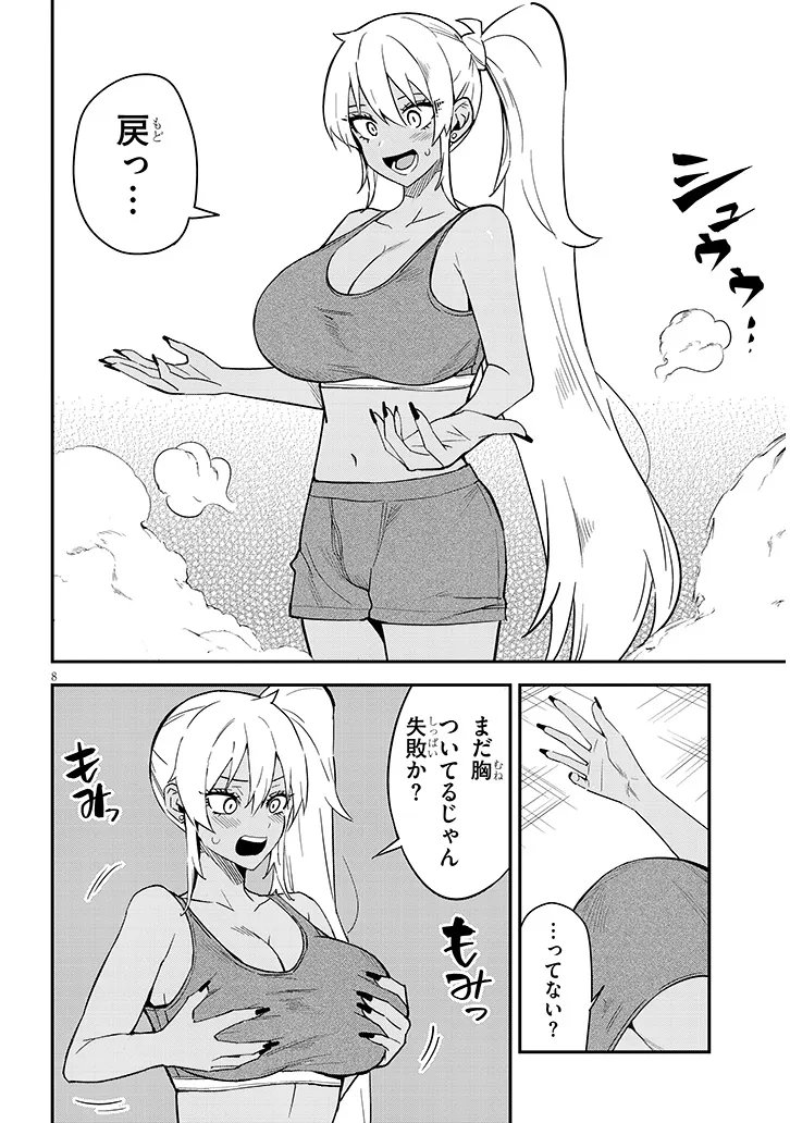 Danshi Koukousei Dakedo Gal ni TS shimashita Chapter 27.1 8ページ