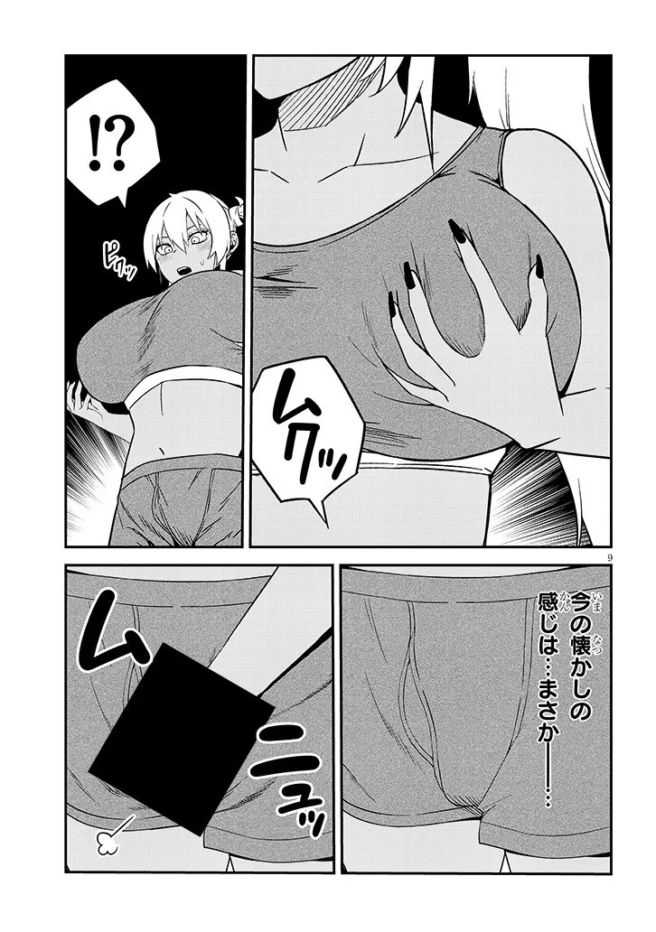 Danshi Koukousei Dakedo Gal ni TS shimashita Chapter 27.1 9ページ