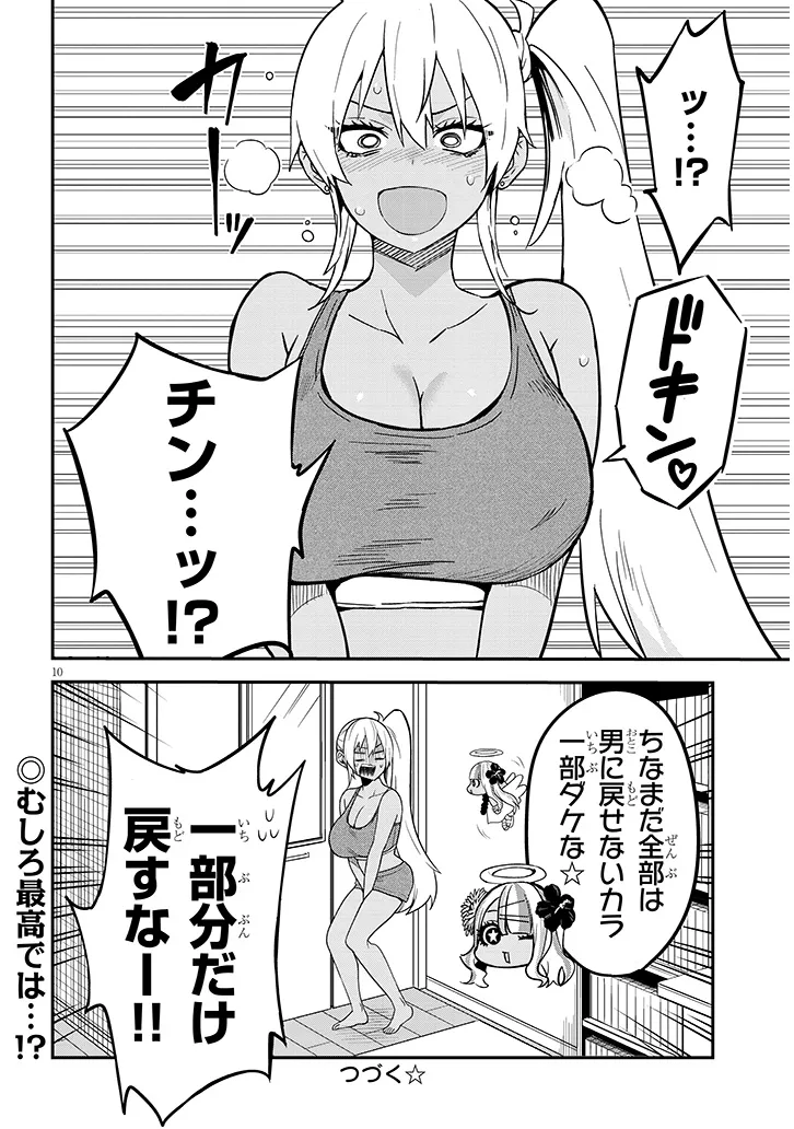 Danshi Koukousei Dakedo Gal ni TS shimashita Chapter 27.1 10ページ