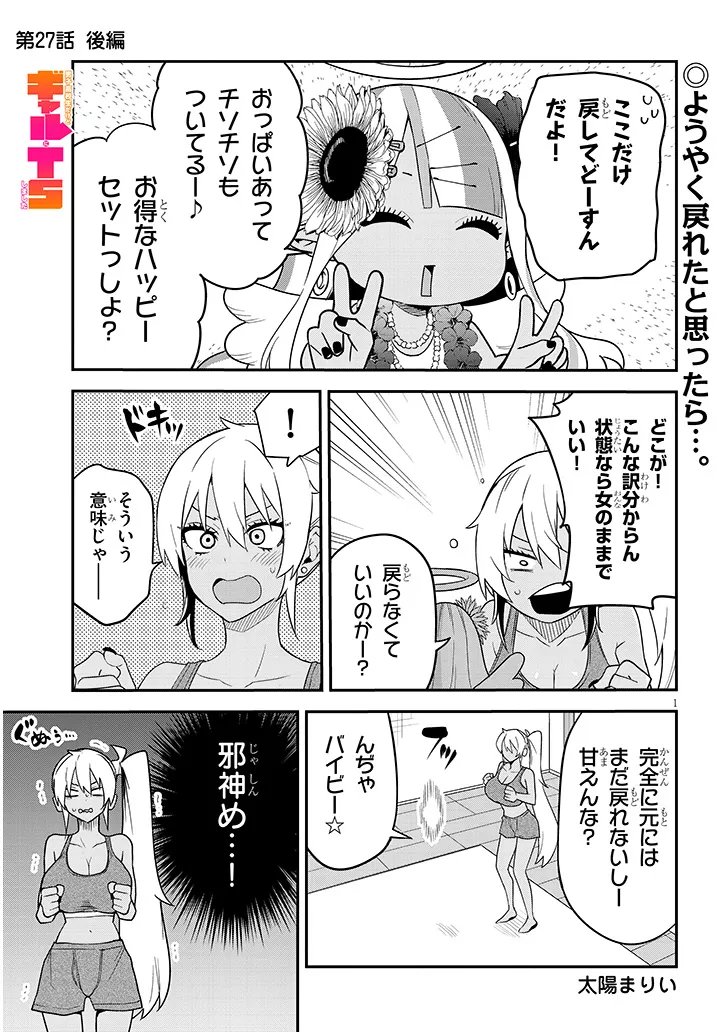 Danshi Koukousei Dakedo Gal ni TS shimashita Chapter 27.2 1ページ