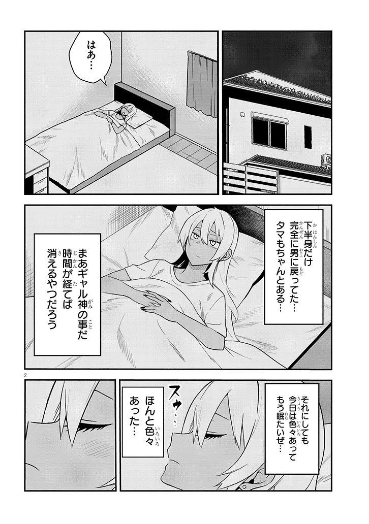 Danshi Koukousei Dakedo Gal ni TS shimashita Chapter 27.2 2ページ