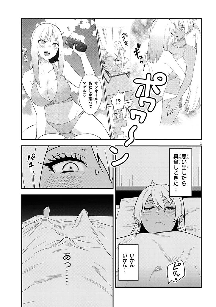 Danshi Koukousei Dakedo Gal ni TS shimashita Chapter 27.2 3ページ