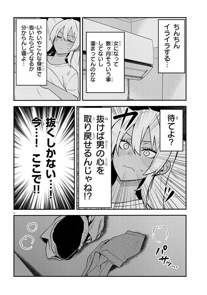 Danshi Koukousei Dakedo Gal ni TS shimashita Chapter 27.2 4ページ