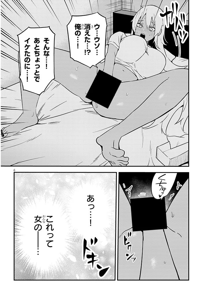 Danshi Koukousei Dakedo Gal ni TS shimashita Chapter 27.2 6ページ