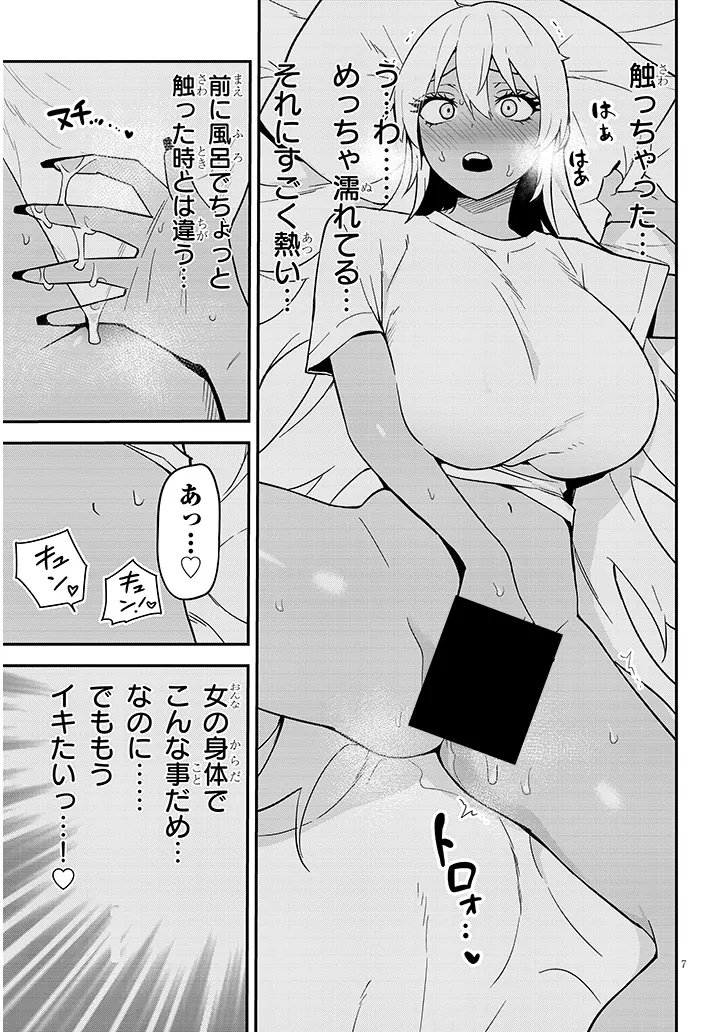 Danshi Koukousei Dakedo Gal ni TS shimashita Chapter 27.2 7ページ