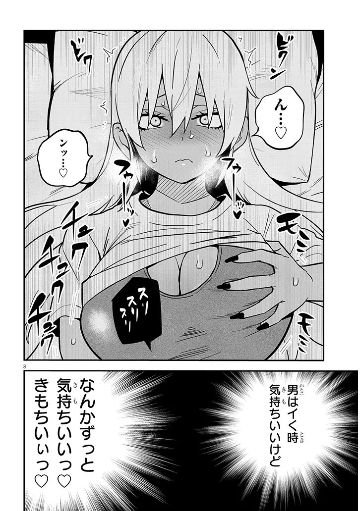 Danshi Koukousei Dakedo Gal ni TS shimashita Chapter 27.2 8ページ