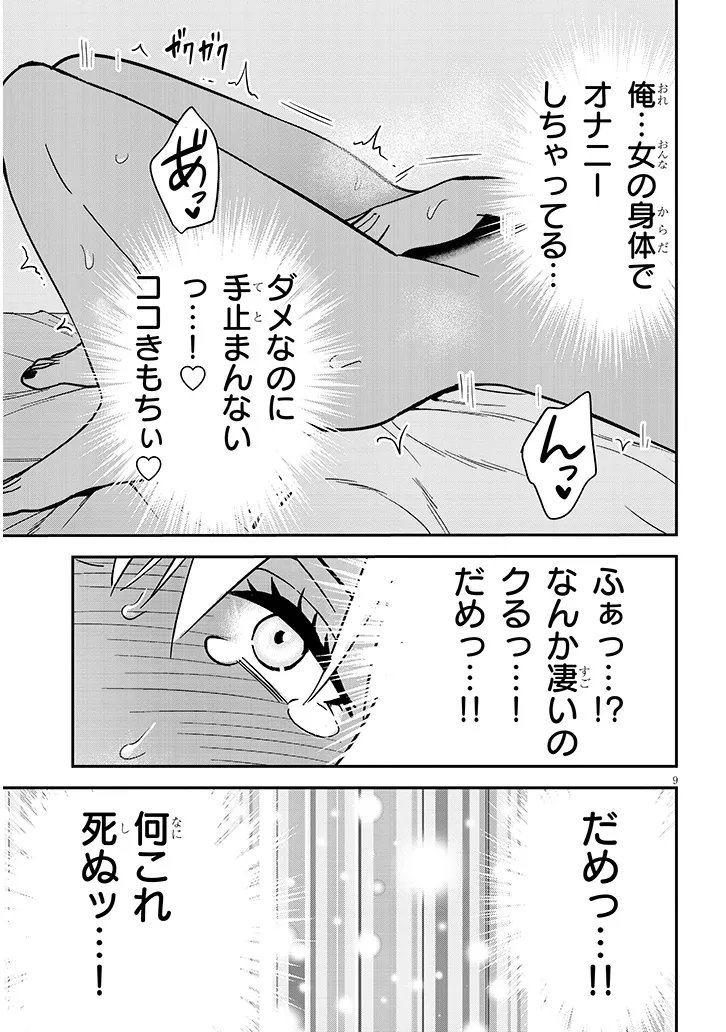 Danshi Koukousei Dakedo Gal ni TS shimashita Chapter 27.2 9ページ