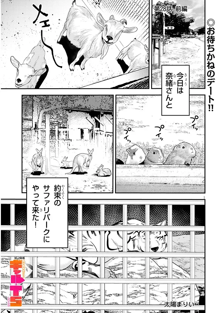 Danshi Koukousei Dakedo Gal ni TS shimashita Chapter 28.1 1ページ