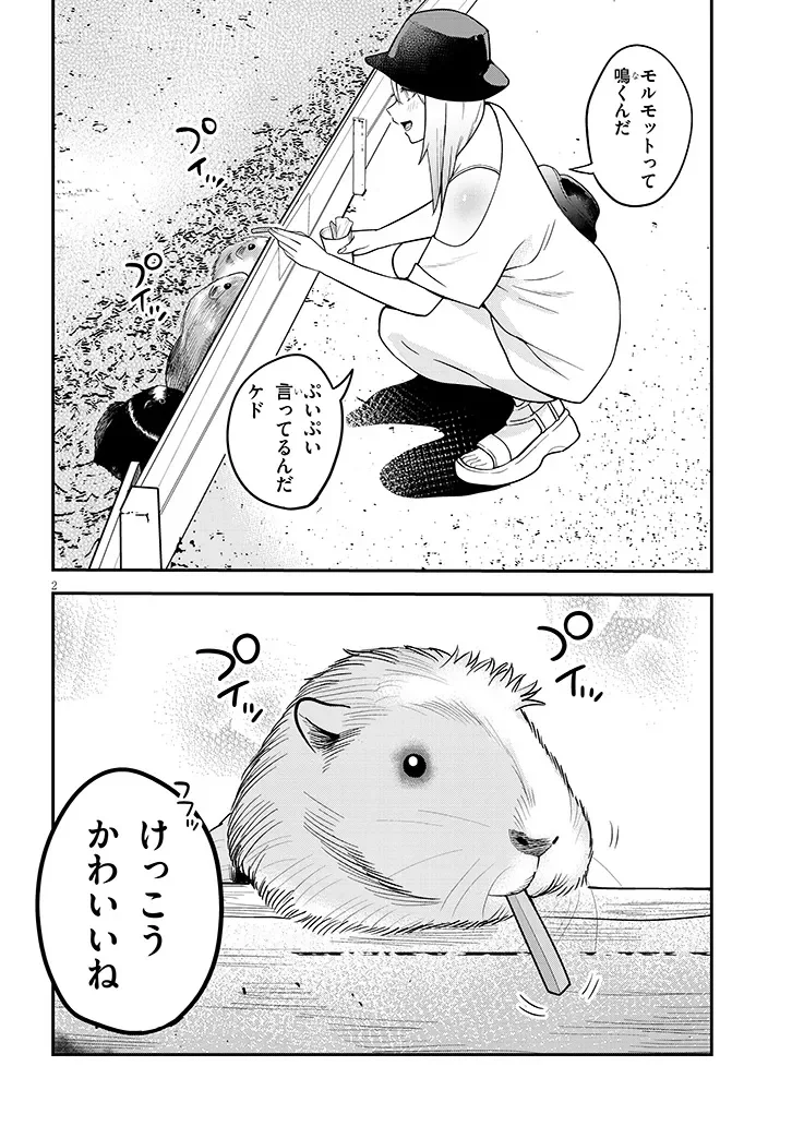 Danshi Koukousei Dakedo Gal ni TS shimashita Chapter 28.1 2ページ