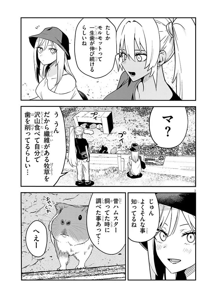 Danshi Koukousei Dakedo Gal ni TS shimashita Chapter 28.1 3ページ