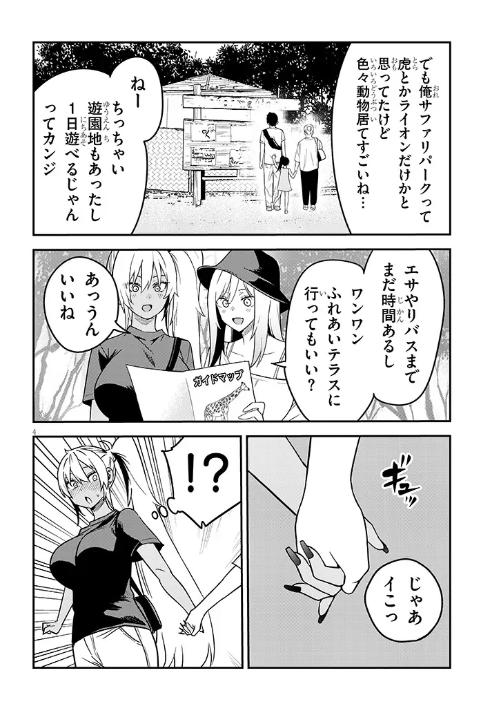 Danshi Koukousei Dakedo Gal ni TS shimashita Chapter 28.1 4ページ