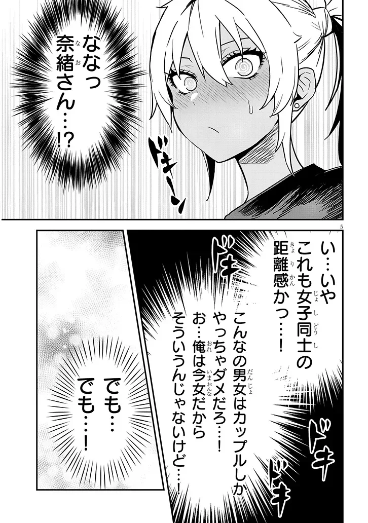 Danshi Koukousei Dakedo Gal ni TS shimashita Chapter 28.1 5ページ