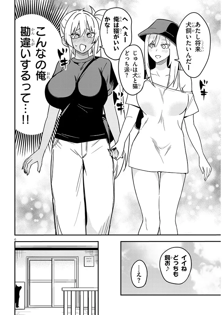 Danshi Koukousei Dakedo Gal ni TS shimashita Chapter 28.1 6ページ