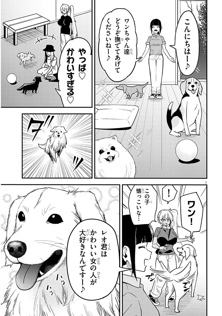 Danshi Koukousei Dakedo Gal ni TS shimashita Chapter 28.1 7ページ