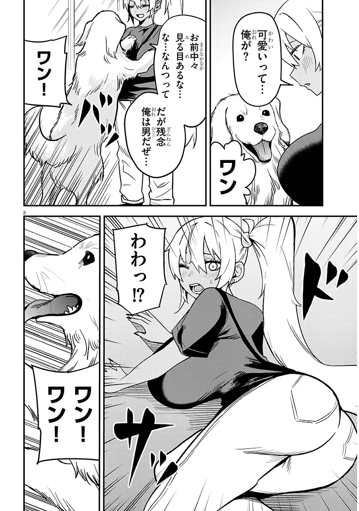 Danshi Koukousei Dakedo Gal ni TS shimashita Chapter 28.1 8ページ