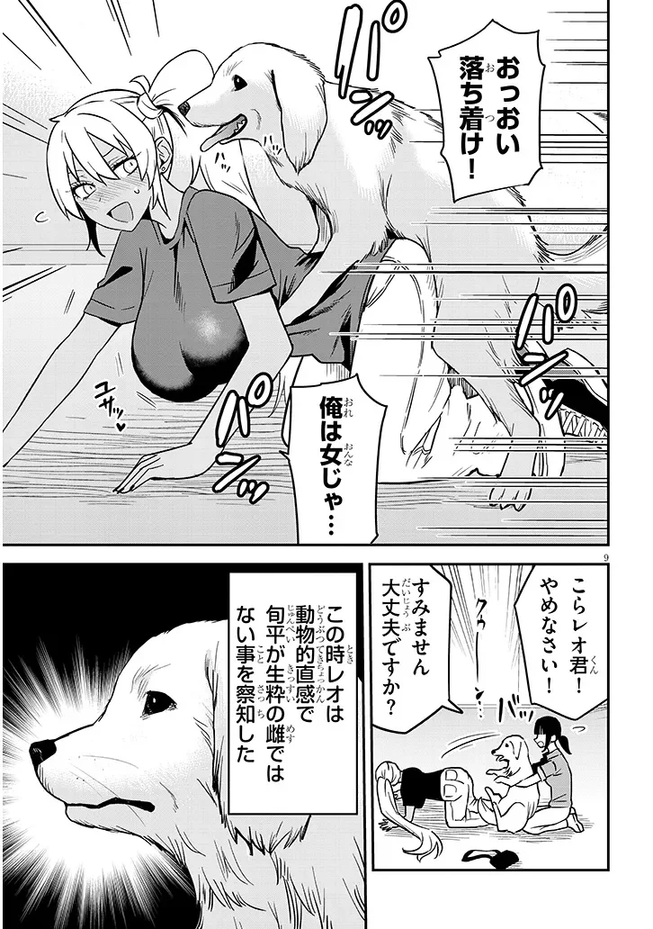 Danshi Koukousei Dakedo Gal ni TS shimashita Chapter 28.1 9ページ