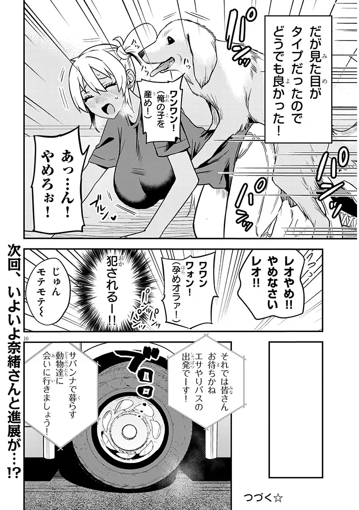 Danshi Koukousei Dakedo Gal ni TS shimashita Chapter 28.1 10ページ