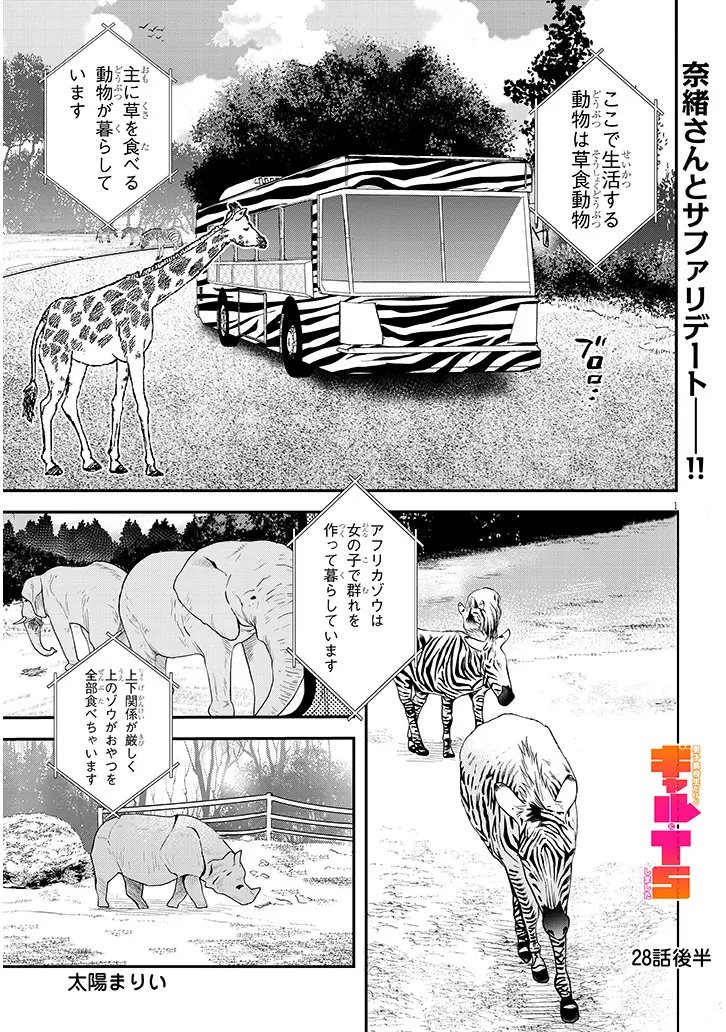 Danshi Koukousei Dakedo Gal ni TS shimashita Chapter 28.2 1ページ