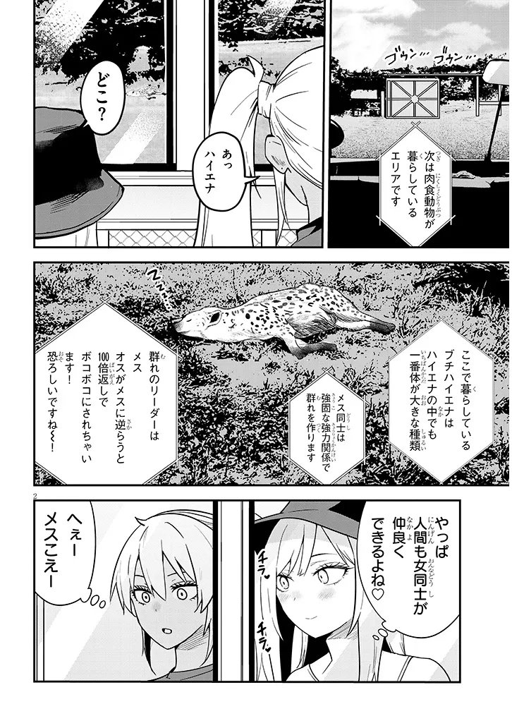 Danshi Koukousei Dakedo Gal ni TS shimashita Chapter 28.2 2ページ