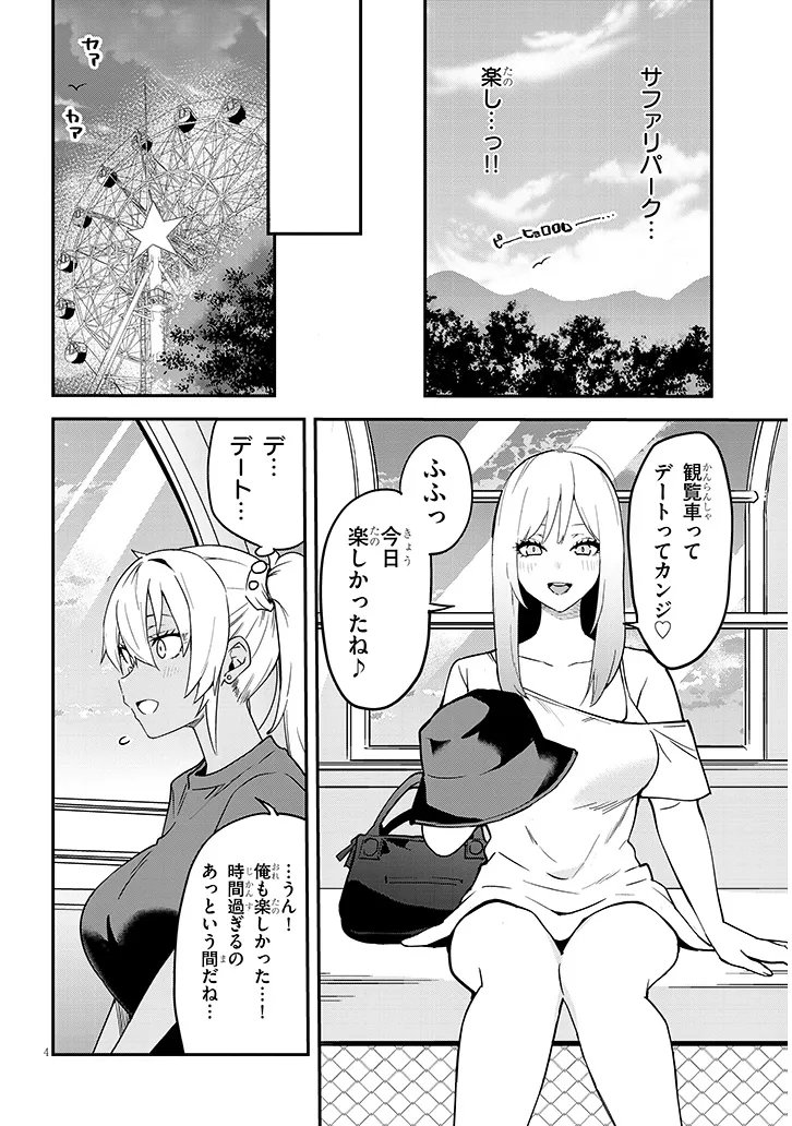 Danshi Koukousei Dakedo Gal ni TS shimashita Chapter 28.2 4ページ