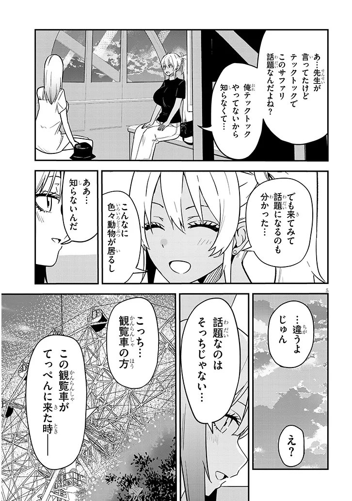 Danshi Koukousei Dakedo Gal ni TS shimashita Chapter 28.2 5ページ