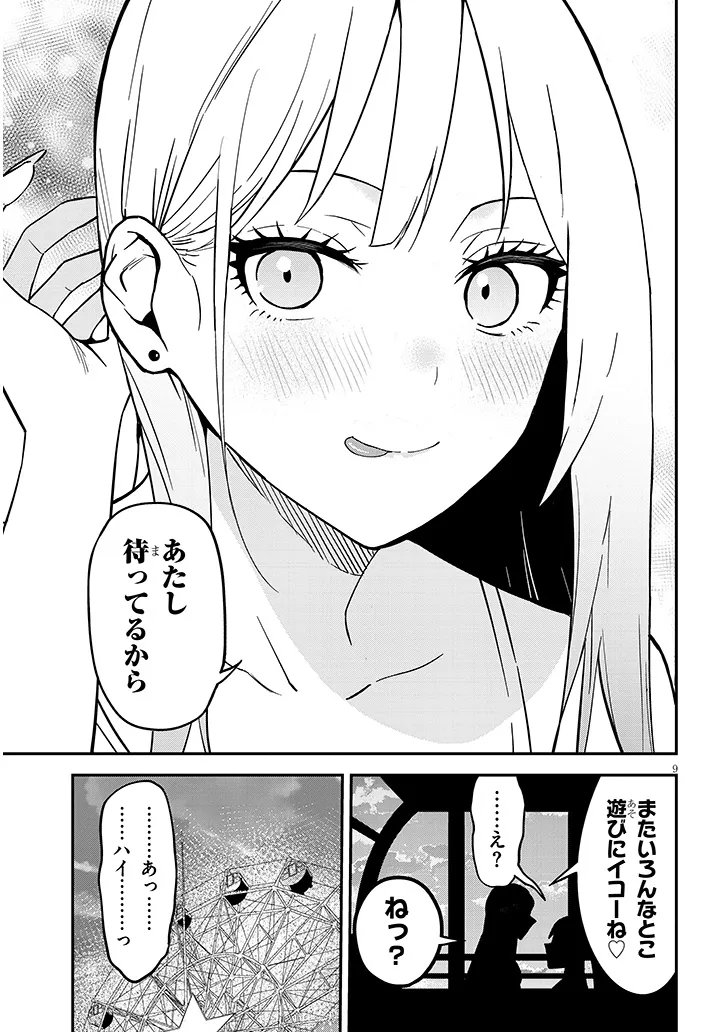 Danshi Koukousei Dakedo Gal ni TS shimashita Chapter 28.2 9ページ
