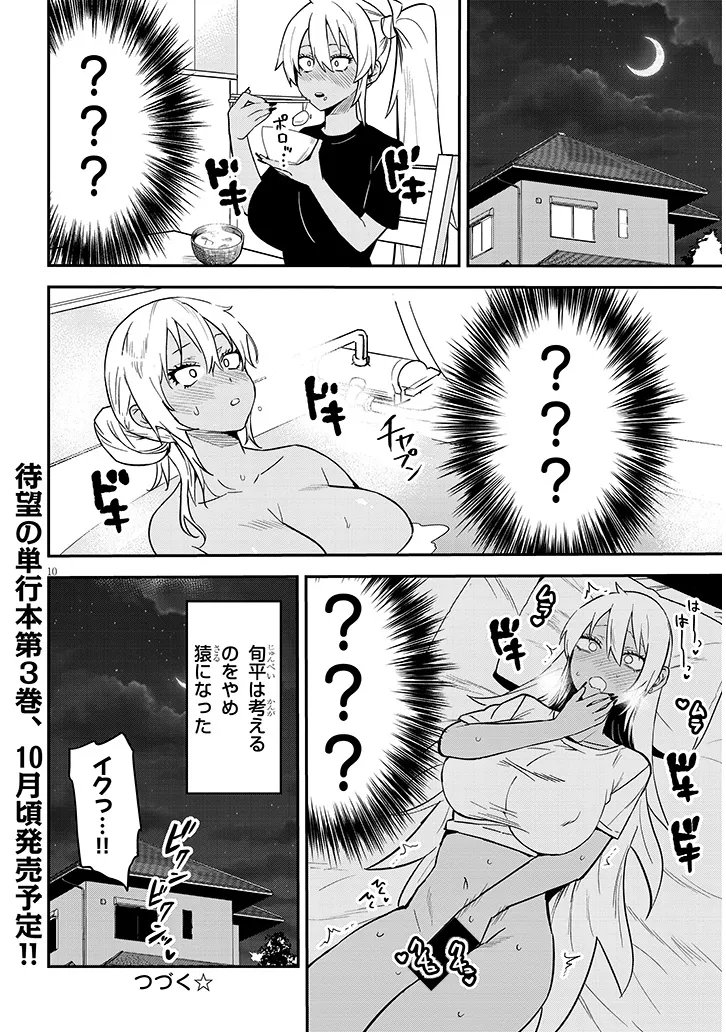 Danshi Koukousei Dakedo Gal ni TS shimashita Chapter 28.2 10ページ
