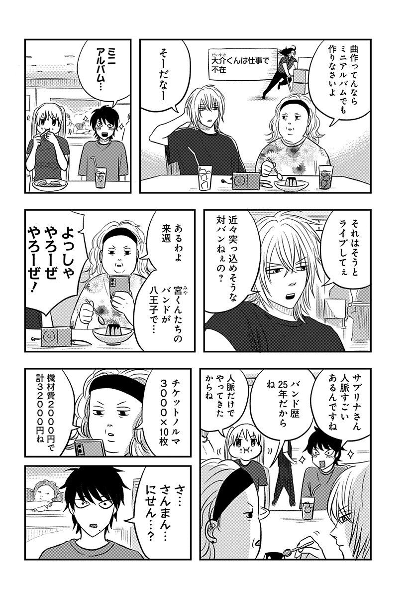 Nishi Tokyo Metal Brothers Chapter 18 2ページ