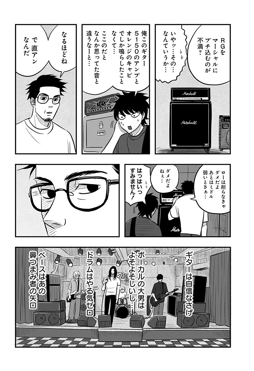 Nishi Tokyo Metal Brothers Chapter 18 12ページ