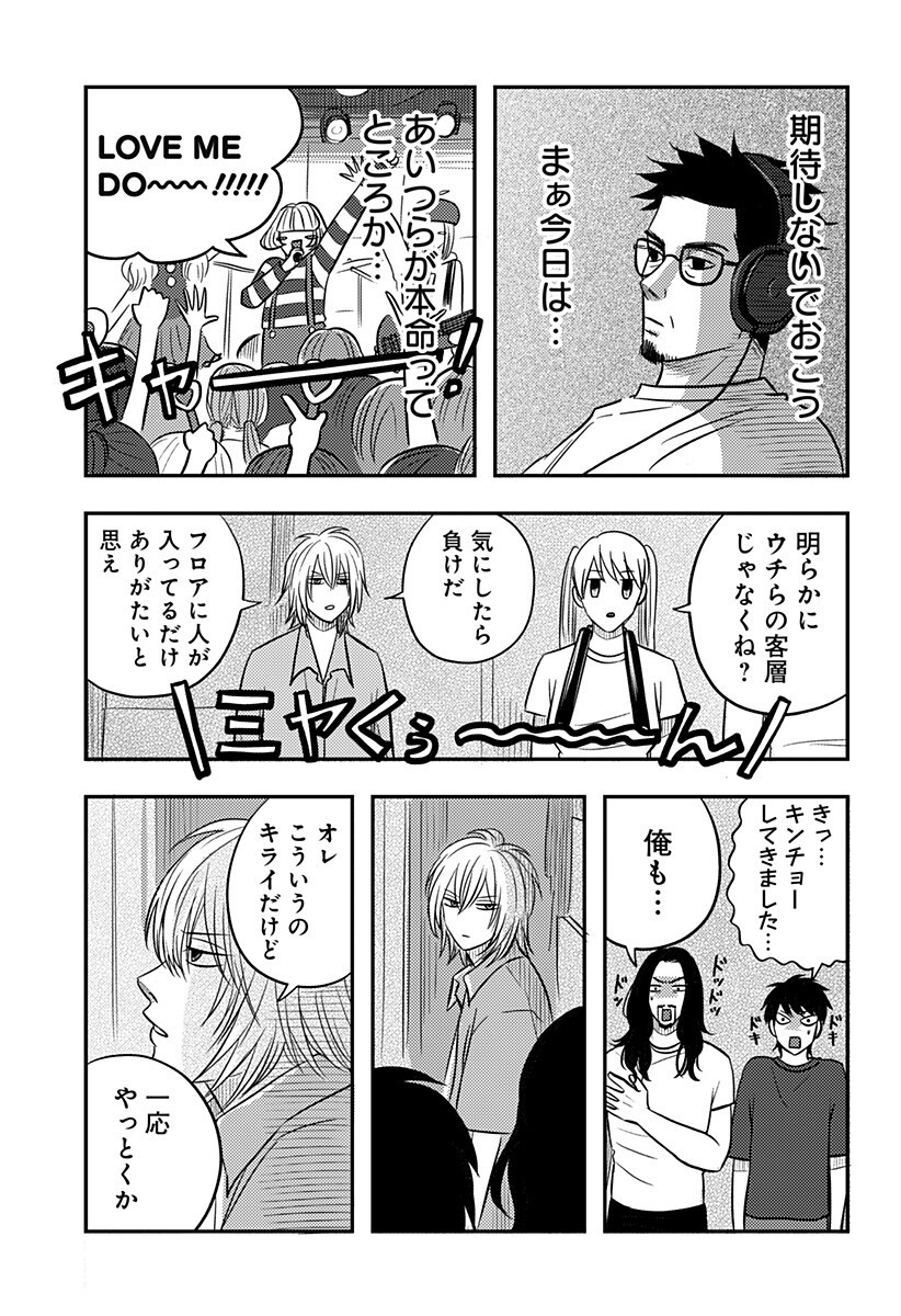 Nishi Tokyo Metal Brothers Chapter 18 13ページ