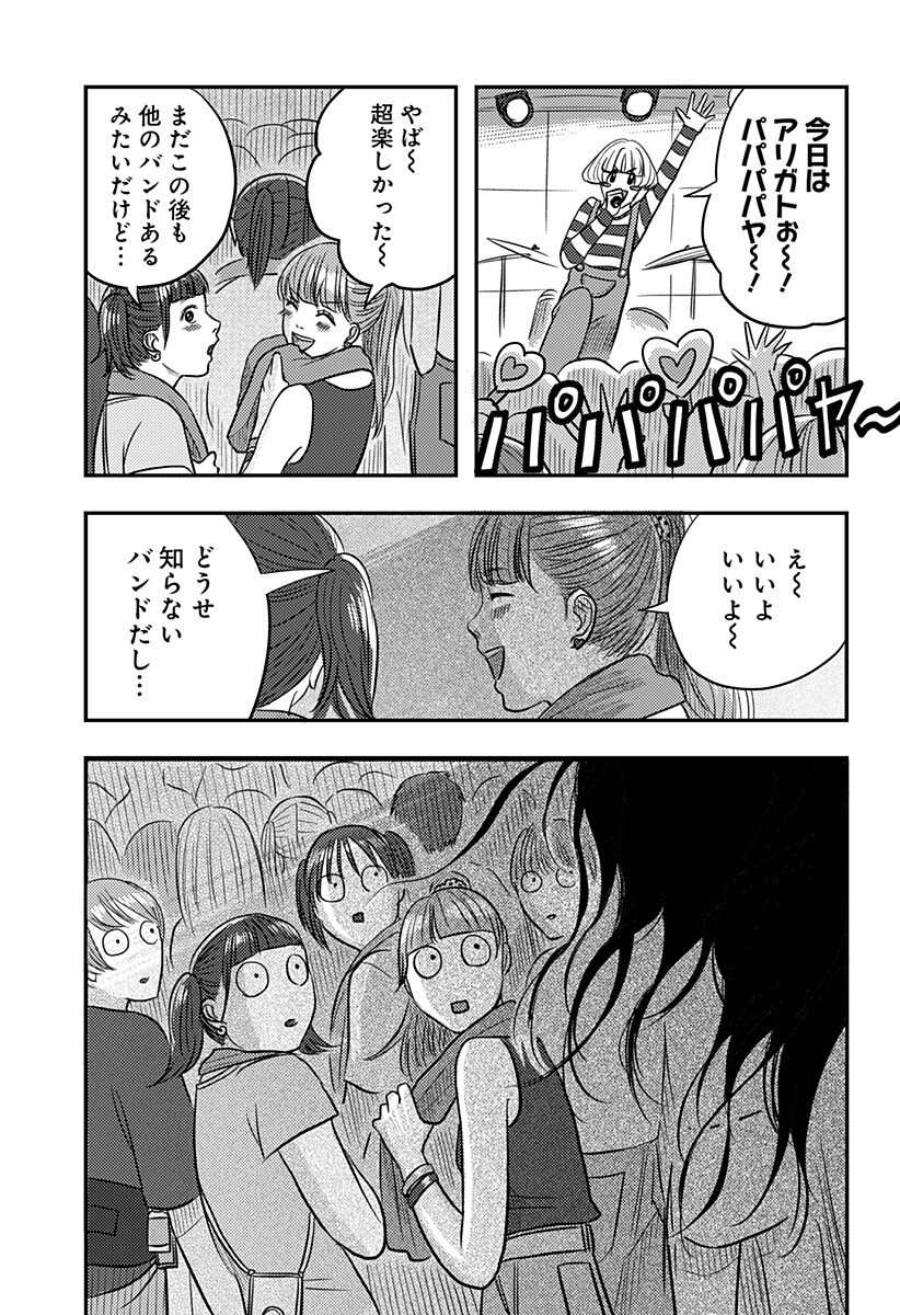 Nishi Tokyo Metal Brothers Chapter 18 15ページ