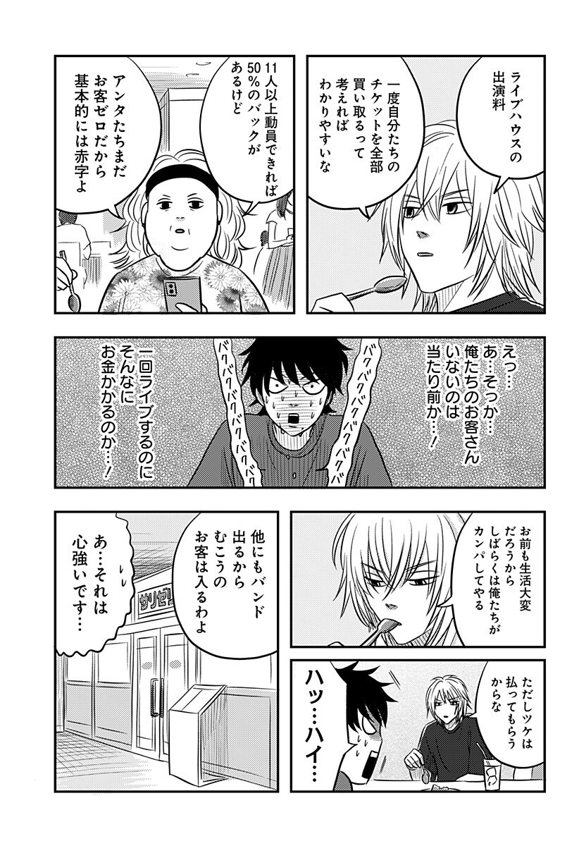 Nishi Tokyo Metal Brothers Chapter 18 3ページ