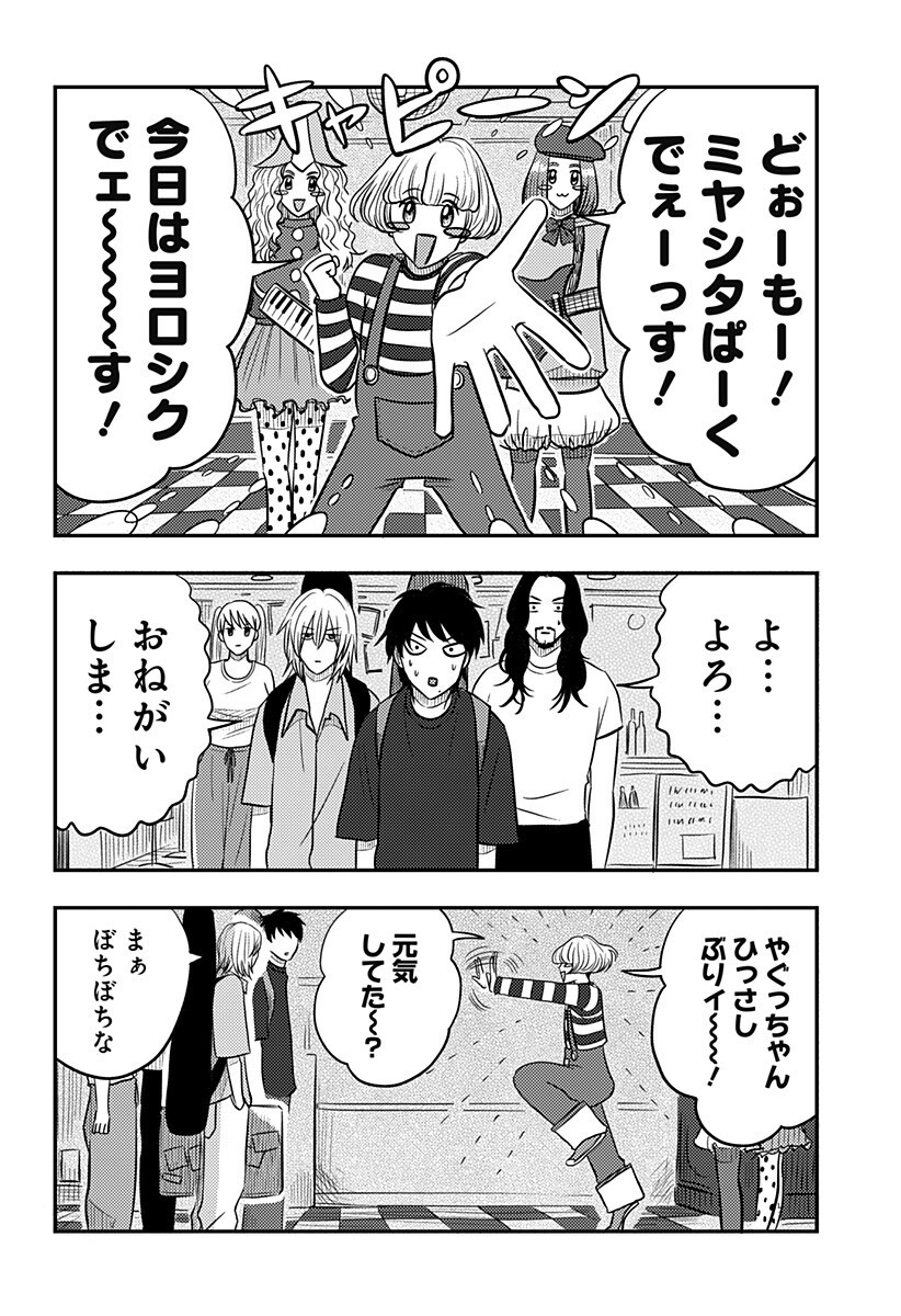 Nishi Tokyo Metal Brothers Chapter 18 4ページ