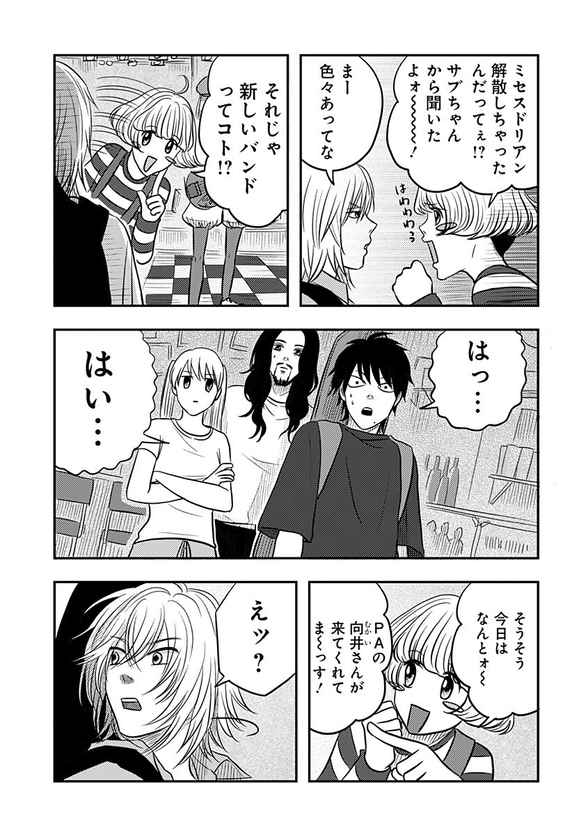 Nishi Tokyo Metal Brothers Chapter 18 5ページ
