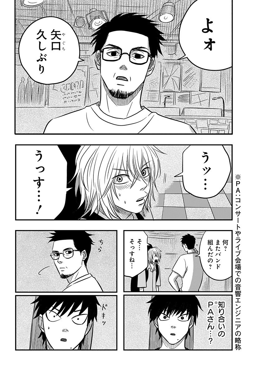 Nishi Tokyo Metal Brothers Chapter 18 6ページ
