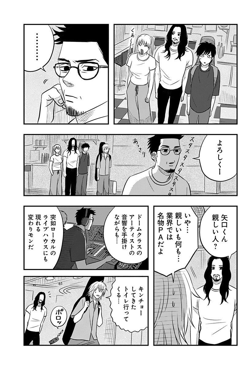 Nishi Tokyo Metal Brothers Chapter 18 7ページ