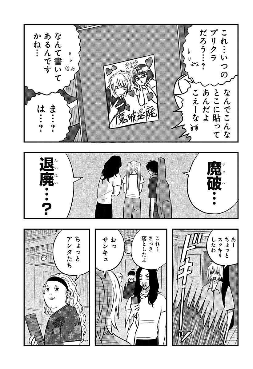 Nishi Tokyo Metal Brothers Chapter 18 9ページ