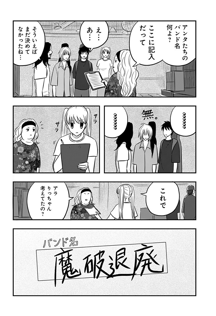 Nishi Tokyo Metal Brothers Chapter 18 10ページ