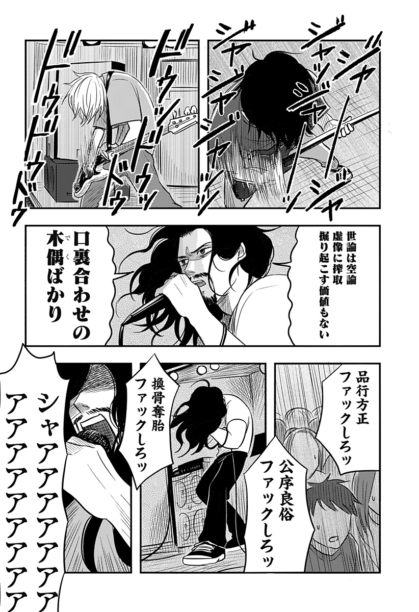 Nishi Tokyo Metal Brothers Chapter 19 2ページ