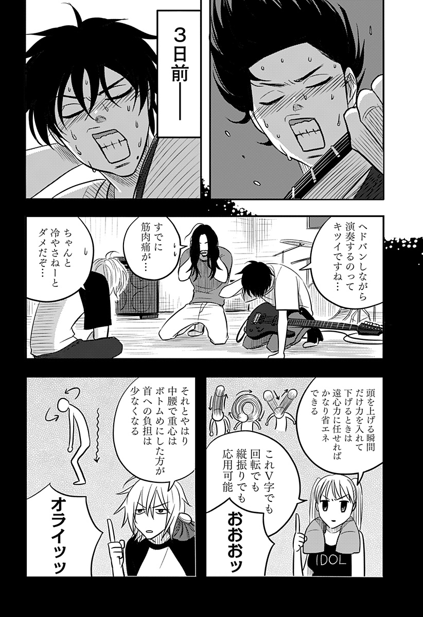 Nishi Tokyo Metal Brothers Chapter 19 16ページ