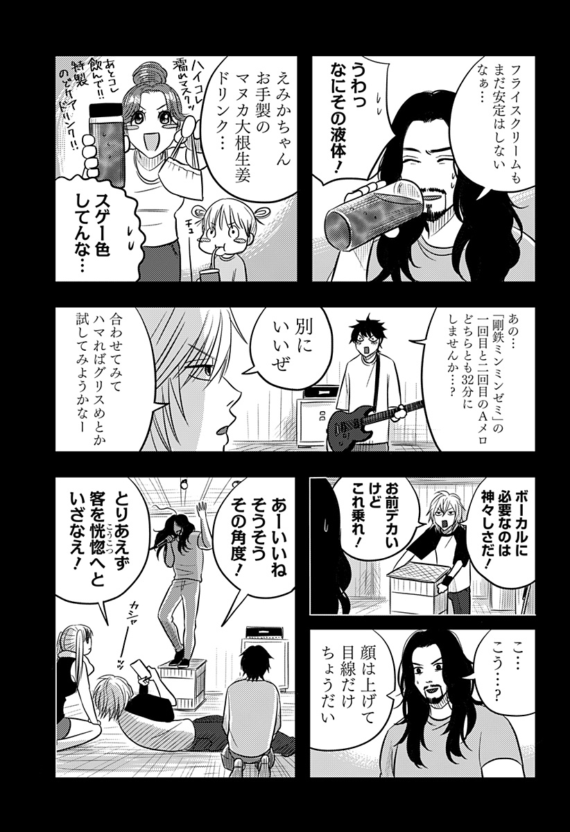Nishi Tokyo Metal Brothers Chapter 19 17ページ
